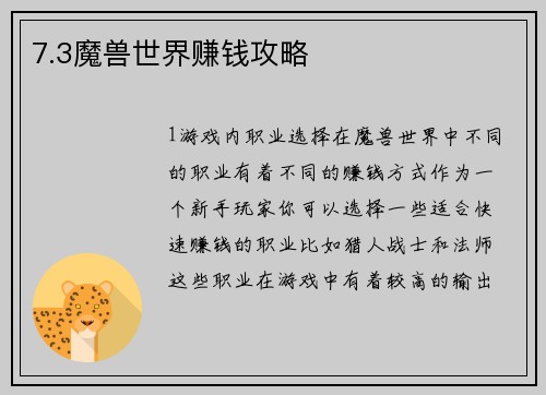 7.3魔兽世界赚钱攻略