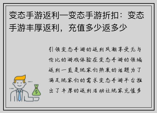 变态手游返利—变态手游折扣：变态手游丰厚返利，充值多少返多少