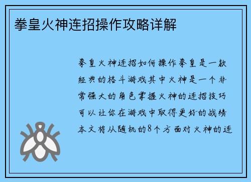 拳皇火神连招操作攻略详解