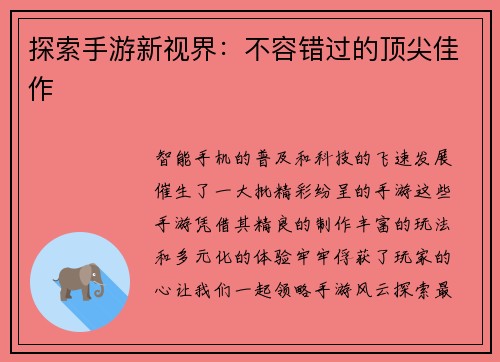 探索手游新视界：不容错过的顶尖佳作